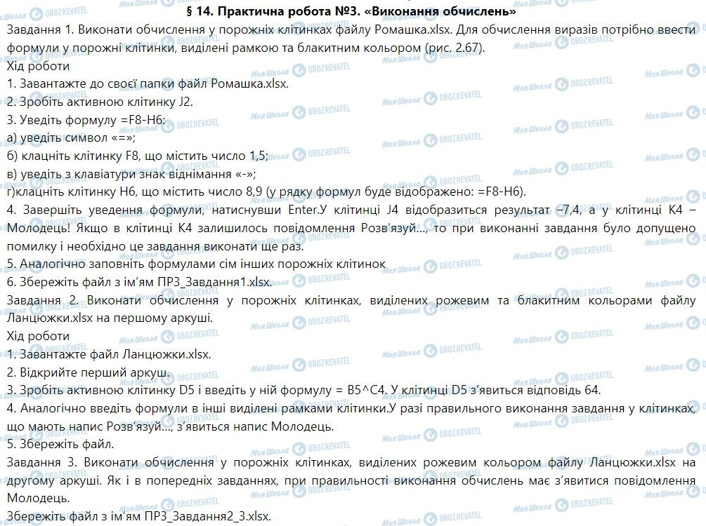 ГДЗ Информатика 7 класс страница § 14. Практична робота №3