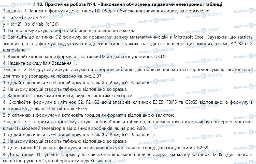ГДЗ Информатика 7 класс страница § 18. Практична робота №4