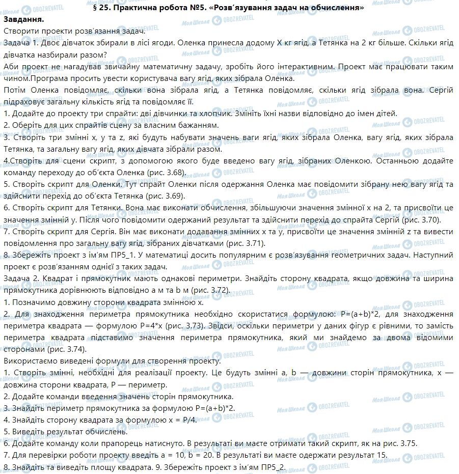 ГДЗ Інформатика 7 клас сторінка § 25. Практична робота №5
