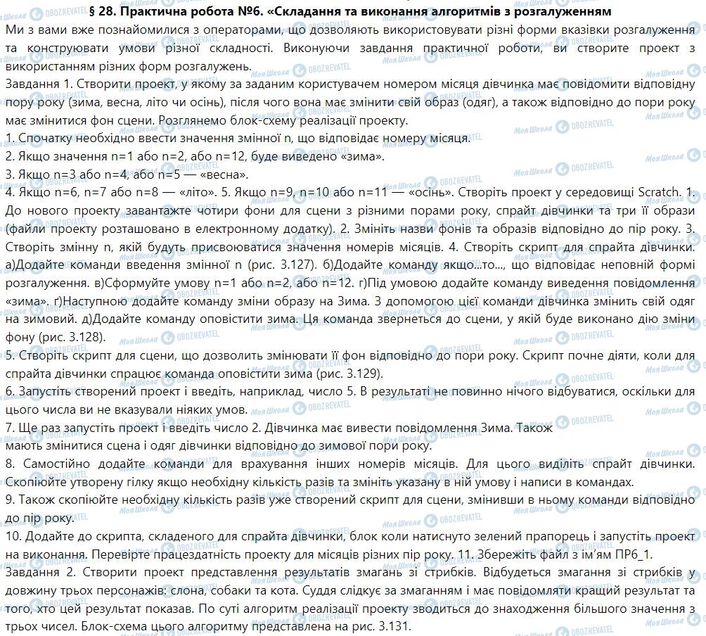 ГДЗ Інформатика 7 клас сторінка § 28. Практична робота №6