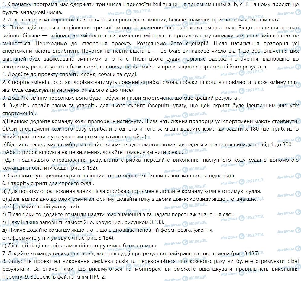 ГДЗ Інформатика 7 клас сторінка § 28. Практична робота №6