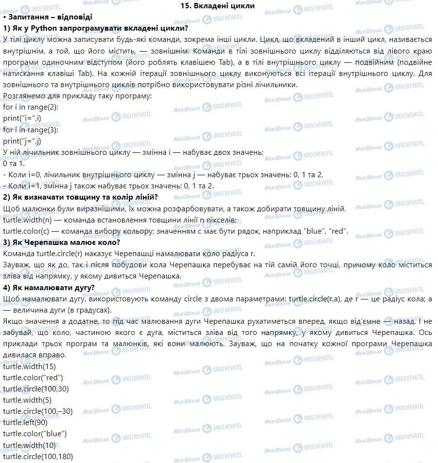 ГДЗ Информатика 7 класс страница 15. Вкладені цикли