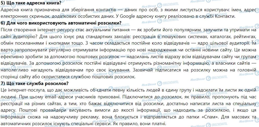 ГДЗ Інформатика 7 клас сторінка 3. Інтернет-ресурси для спільної роботи