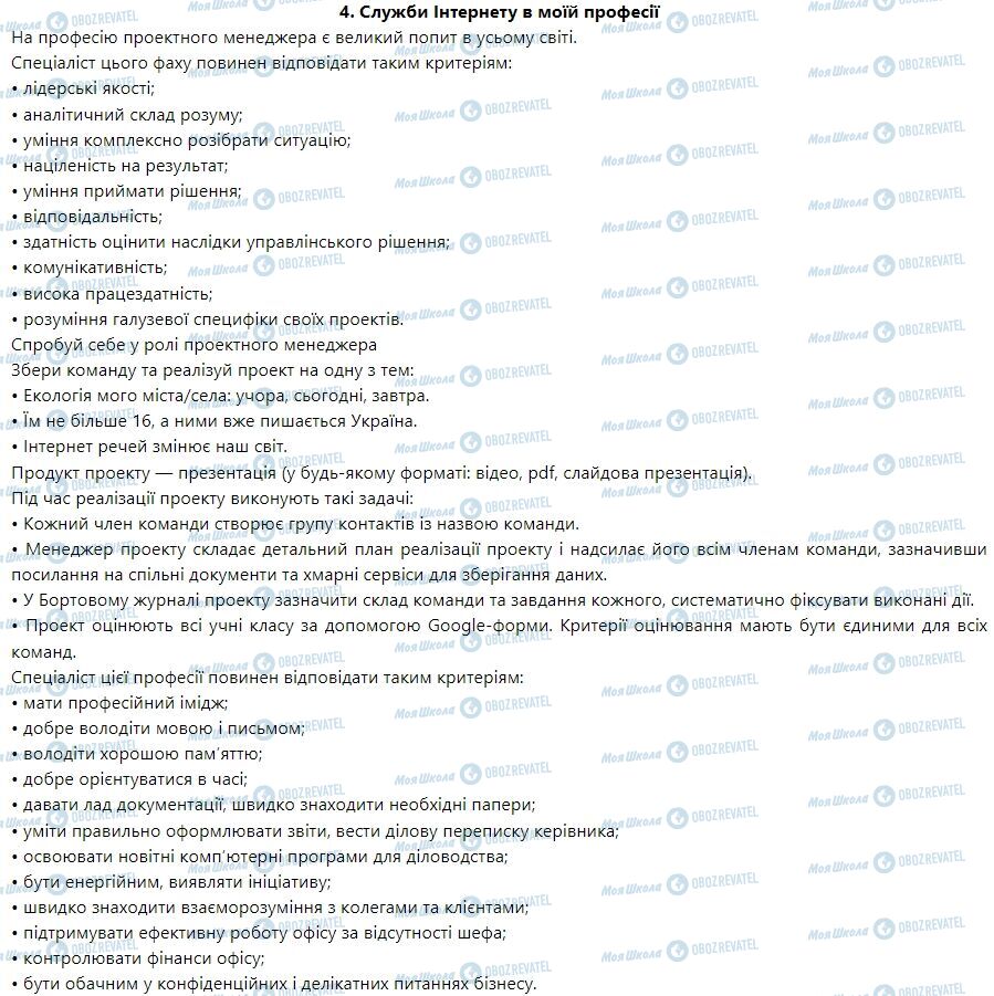 ГДЗ Інформатика 7 клас сторінка 4. Служби Інтернету в моїй професії