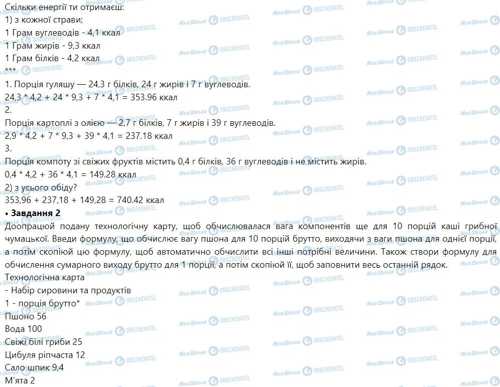 ГДЗ Информатика 7 класс страница 9. Табличний процесор і моделювання у моїй професії