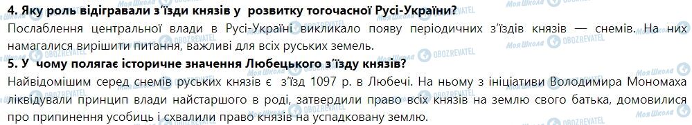 ГДЗ История Украины 7 класс страница § 10. Русь-Україна у 1054—1113 рр.