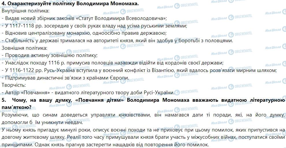 ГДЗ История Украины 7 класс страница § 11. Русь-Україна в період правління Володимира Мономаха та Мстислава Великого