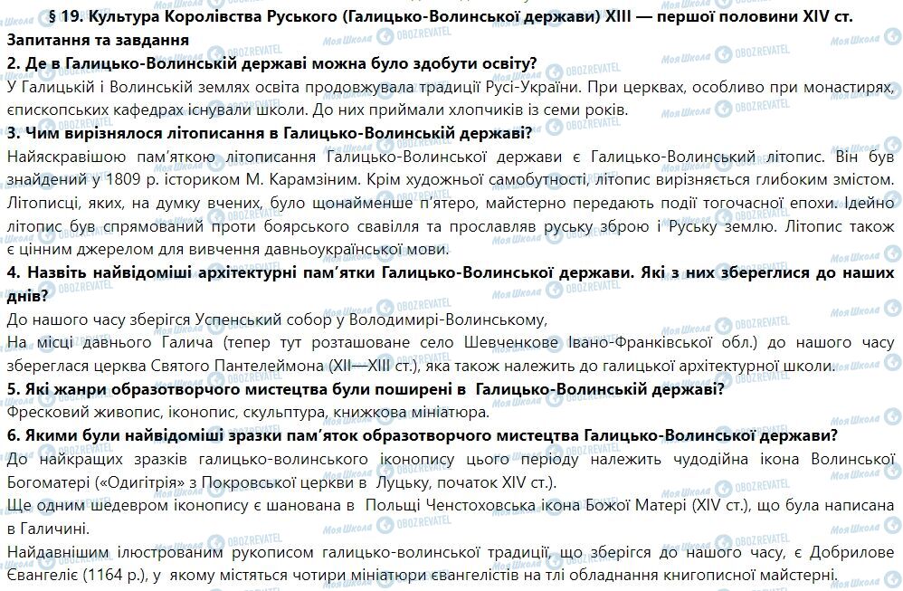 ГДЗ Історія України 7 клас сторінка § 19. Культура Королівства Руського (Галицько-Волинської держави) ХIII — першої половини XIV ст.