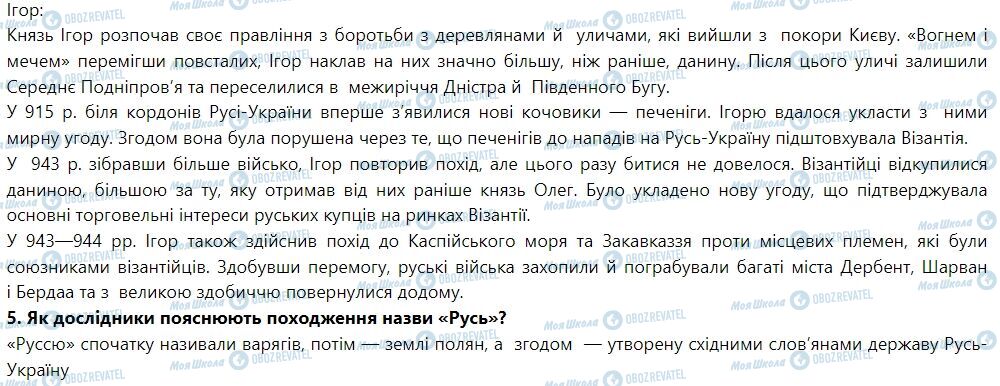 ГДЗ История Украины 7 класс страница § 3. Русь-Україна за перших князів