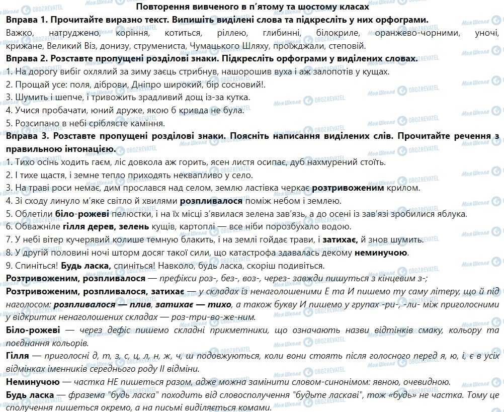 ГДЗ Укр мова 7 класс страница Правопис дієслів. Коми при дієприкметниковму та дієприслівниковому зворотах