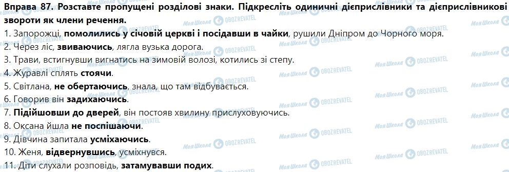 ГДЗ Укр мова 7 класс страница Коми при дієприслівниковому звороті й одиничному дієприслівникові