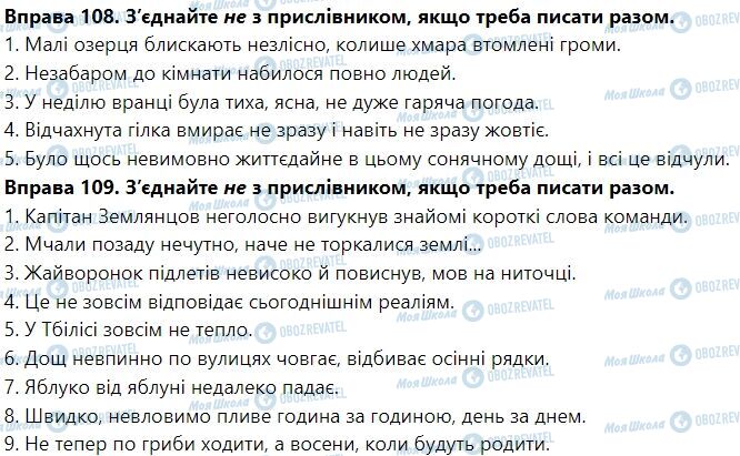 ГДЗ Укр мова 7 класс страница Написання не з прислівниками