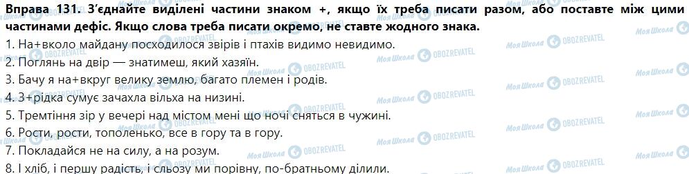 ГДЗ Укр мова 7 класс страница Написання прислівників разом і через дефіс