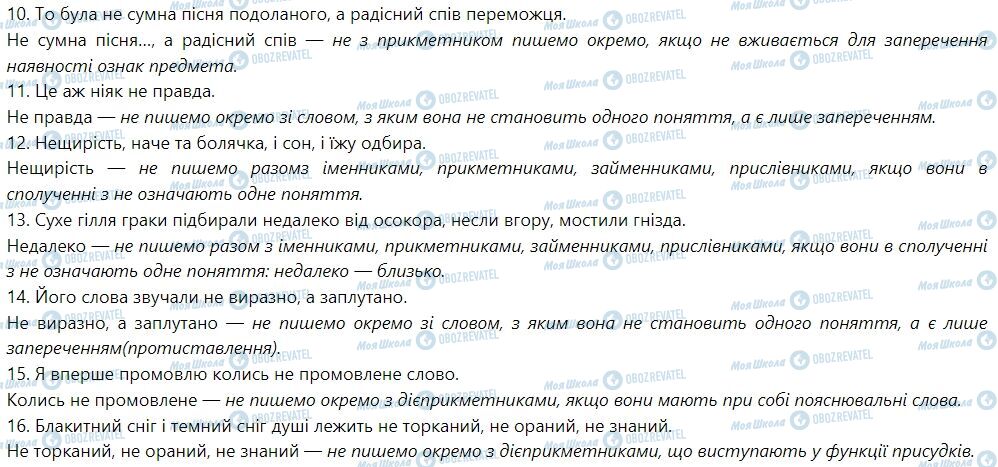 ГДЗ Укр мова 7 класс страница Написання часток окремо, разом і через дефіс