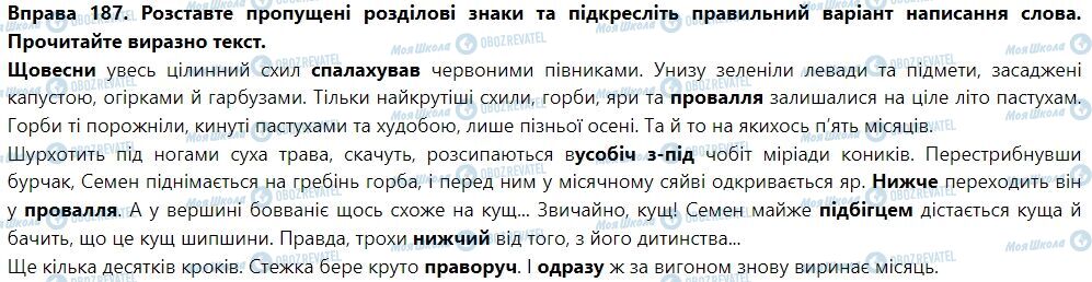 ГДЗ Укр мова 7 класс страница Повторення та узагальнення вивченого