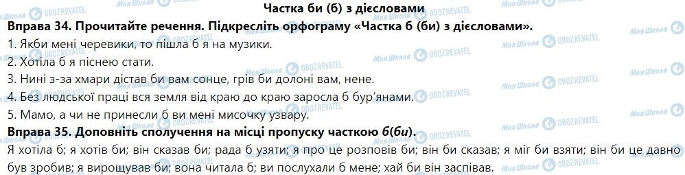 ГДЗ Укр мова 7 класс страница Частка би (б) з дієсловами