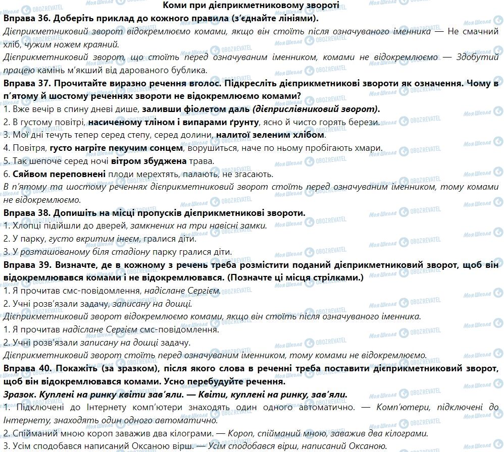 ГДЗ Укр мова 7 класс страница Коми при дієприкметниковому звороті