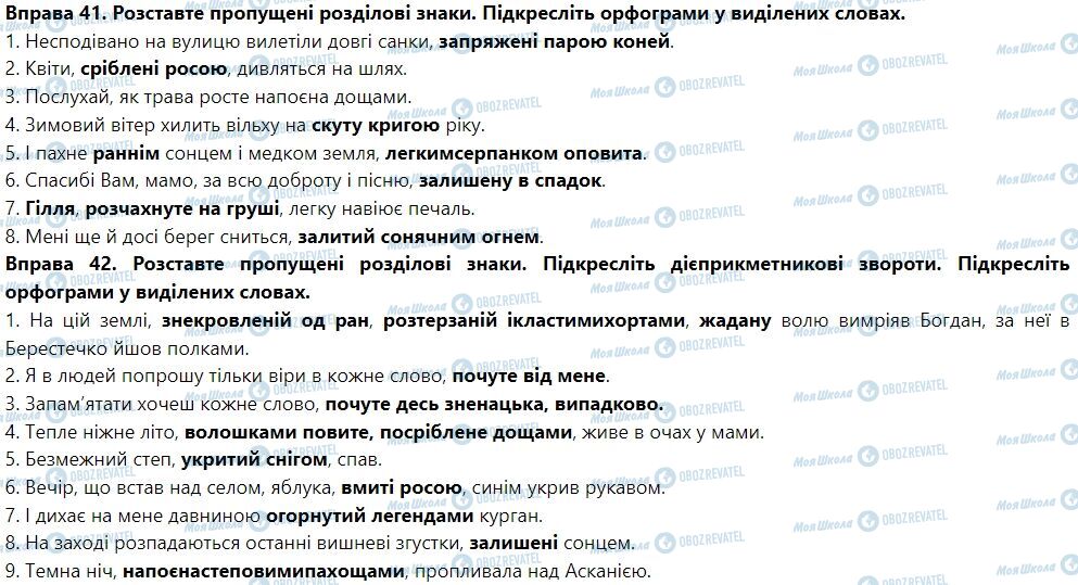 ГДЗ Укр мова 7 класс страница Коми при дієприкметниковому звороті