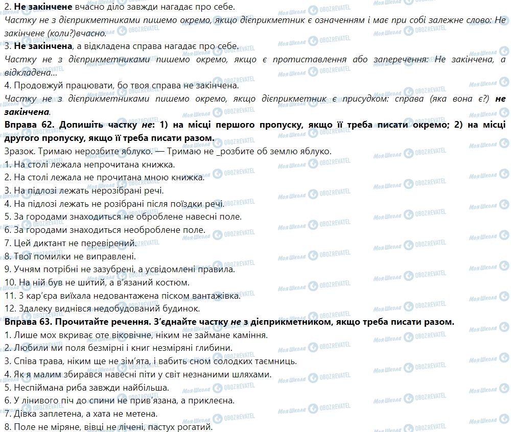 ГДЗ Укр мова 7 класс страница Написання не з дієприкметниками