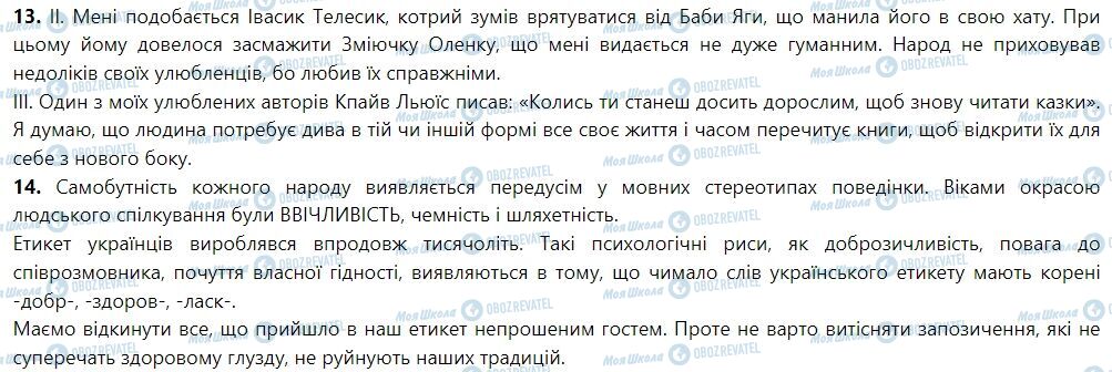 ГДЗ Українська мова 7 клас сторінка 1. Літературна норма української мови