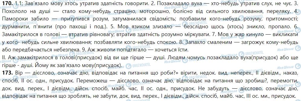 ГДЗ Укр мова 7 класс страница 14. Безособові дієслова