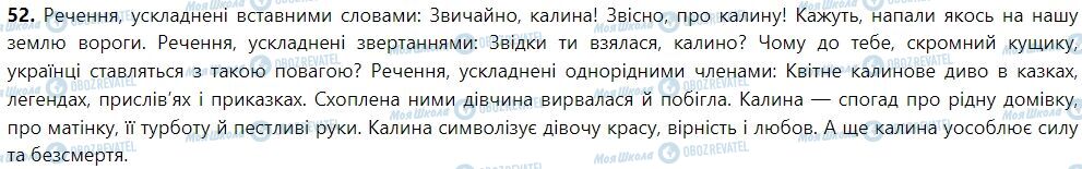 ГДЗ Укр мова 7 класс страница 2. Розділові знаки у вивчених синтаксичних конструкціях