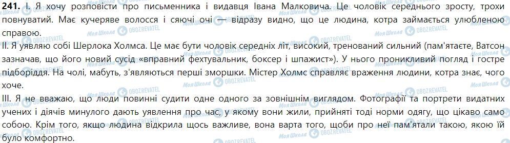 ГДЗ Укр мова 7 класс страница 20. Активні і пасивні дієприкметники, творення їх