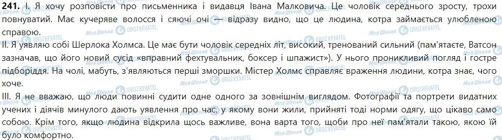ГДЗ Укр мова 7 класс страница 20. Активні і пасивні дієприкметники, творення їх