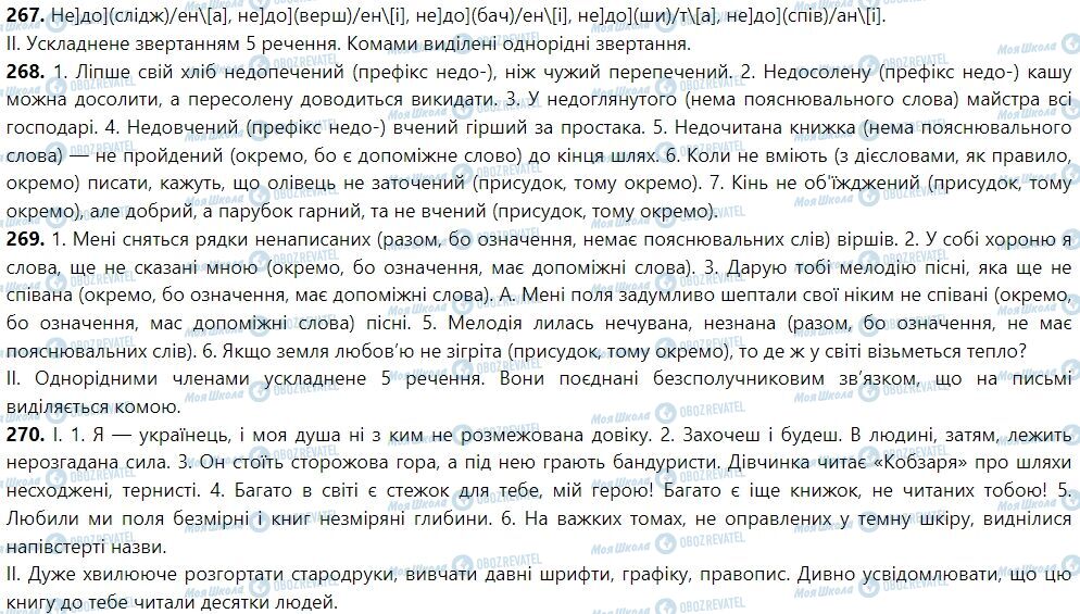 ГДЗ Укр мова 7 класс страница 23. Не з дієприкметниками