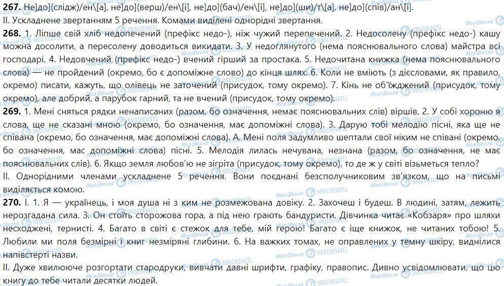 ГДЗ Укр мова 7 класс страница 23. Не з дієприкметниками