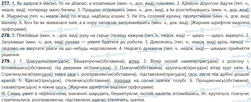 ГДЗ Українська мова 7 клас сторінка 24. Дієприслівник як особлива форма дієслова: загальне значення, морфологічні ознаки, синтаксична роль