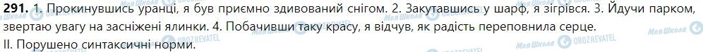 ГДЗ Укр мова 7 класс страница 25. Дієприслівниковий зворот