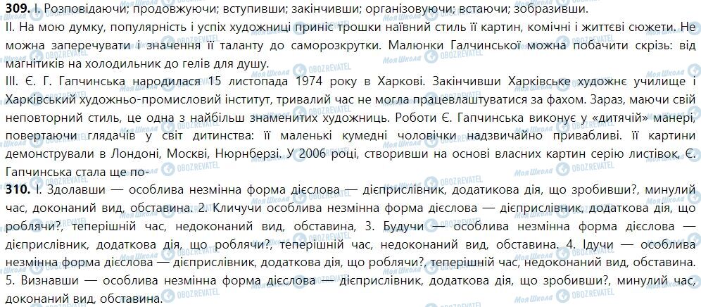 ГДЗ Укр мова 7 класс страница 27. Дієприслівники недоконаного і доконаного виду, творення їх