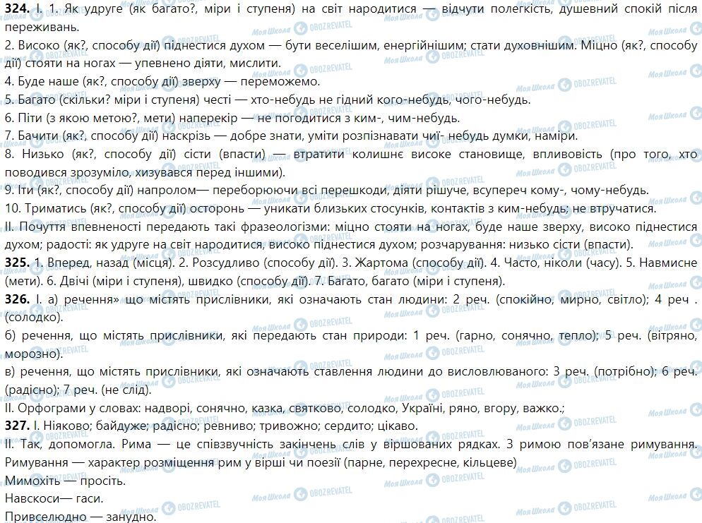 ГДЗ Укр мова 7 класс страница 29. Прислівник: загальне значення, морфологічні ознаки, синтаксична роль