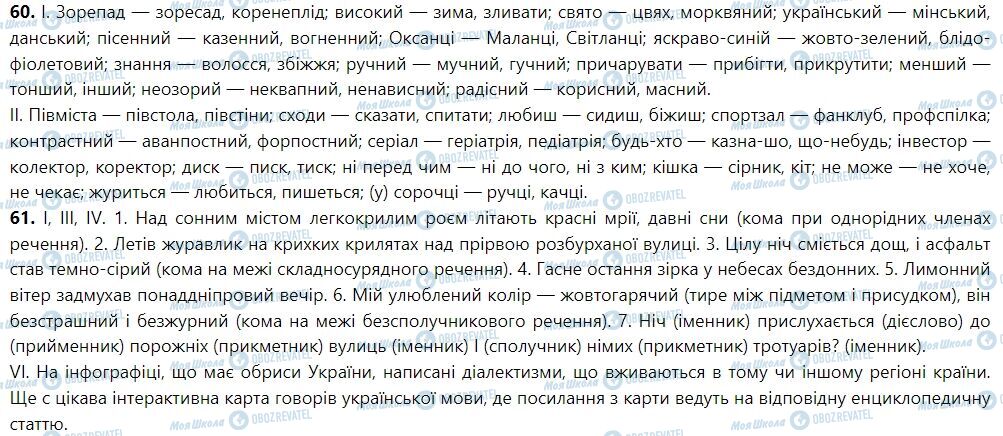 ГДЗ Укр мова 7 класс страница 3. Вивчені частини мови, правопис їх