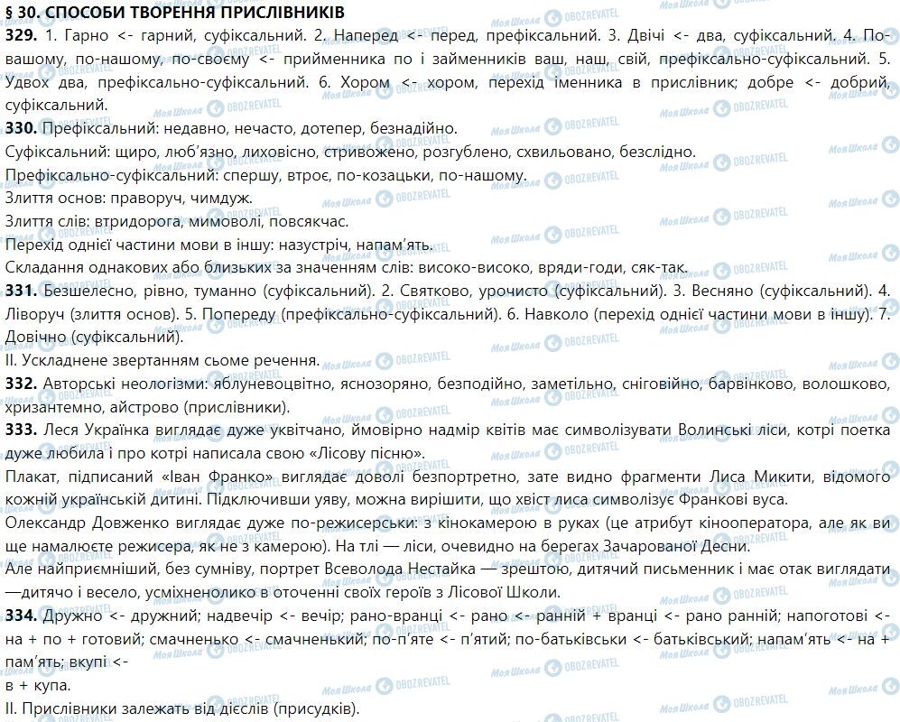 ГДЗ Українська мова 7 клас сторінка 30. Способи творення прислівників