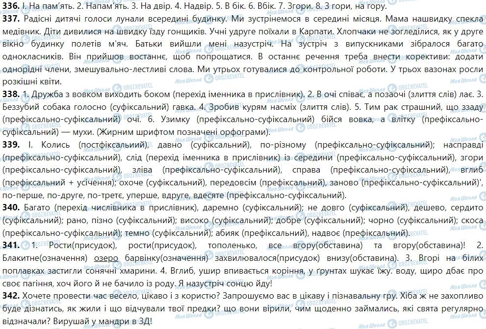 ГДЗ Укр мова 7 класс страница 30. Способи творення прислівників