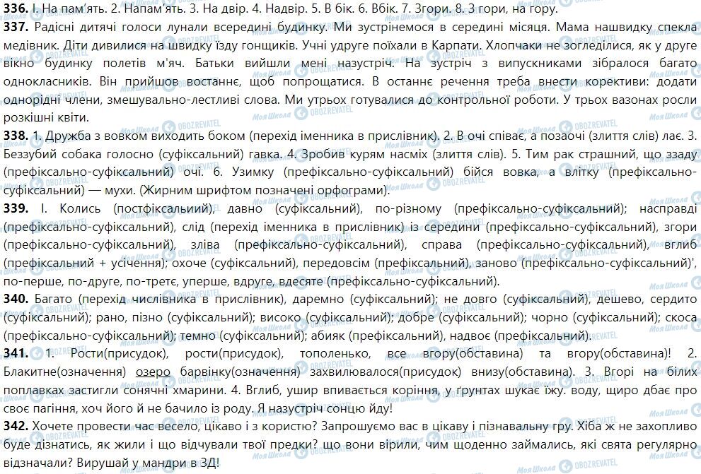 ГДЗ Укр мова 7 класс страница 30. Способи творення прислівників