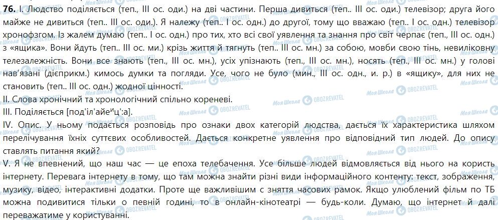 ГДЗ Укр мова 7 класс страница 4. Дієслово: значення, морфологічні ознаки, синтаксична роль