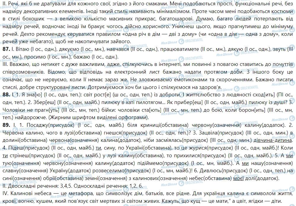 ГДЗ Укр мова 7 класс страница 5. Неозначена форма дієслова (інфінітив) та особові форми дієслова