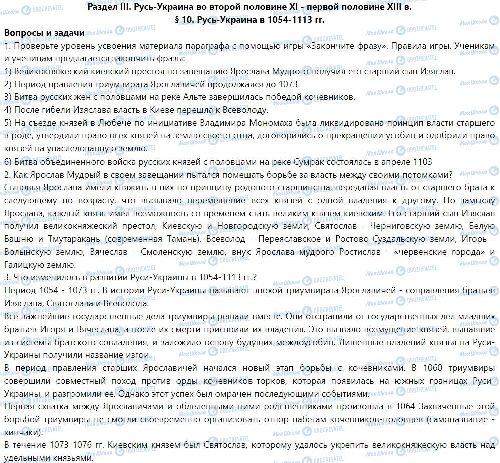 ГДЗ Історія України 7 клас сторінка § 10. Русь-Украина в 1054-1113 гг.