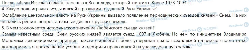 ГДЗ Історія України 7 клас сторінка § 10. Русь-Украина в 1054-1113 гг.