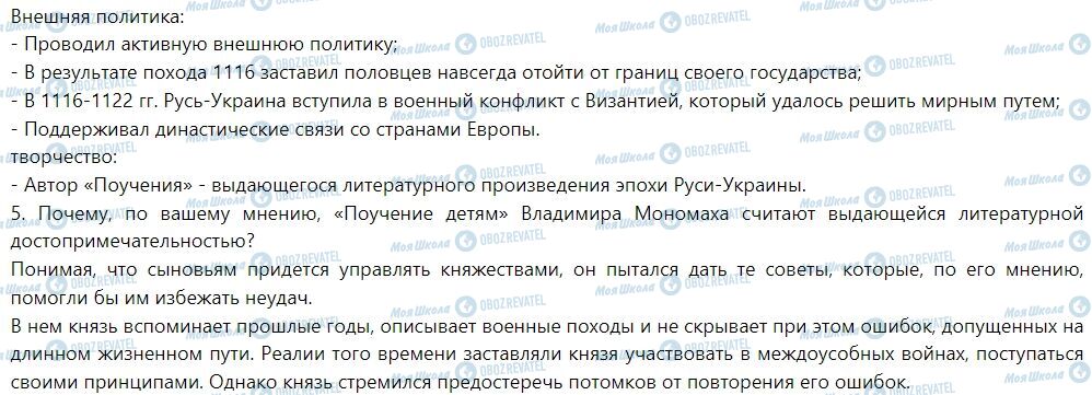 ГДЗ Історія України 7 клас сторінка § 11. Русь-Украина в период правления Владимира Мономаха и Мстислава Великого