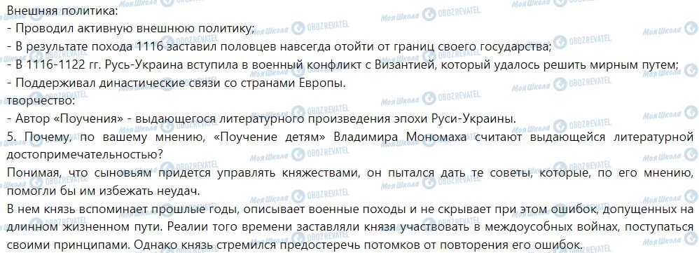 ГДЗ Історія України 7 клас сторінка § 11. Русь-Украина в период правления Владимира Мономаха и Мстислава Великого