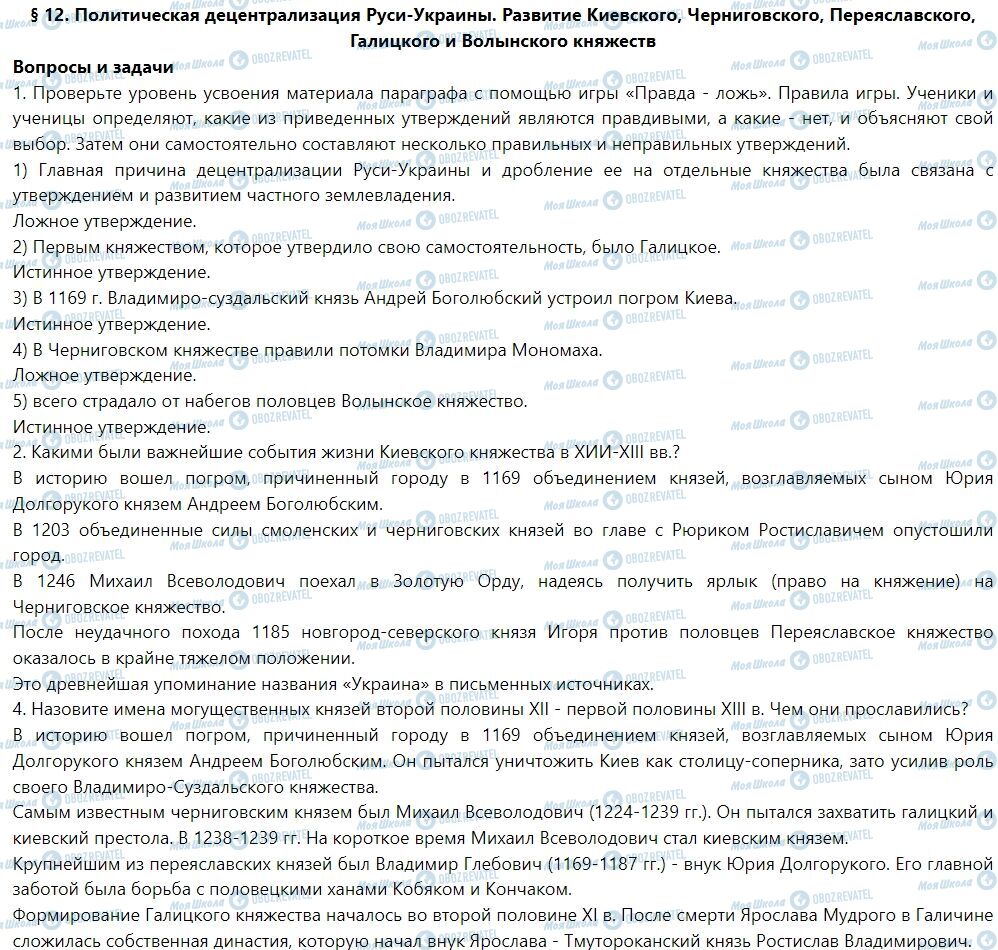 ГДЗ Історія України 7 клас сторінка § 12. Политическая децентрализация Руси-Украины. Развитие Киевского, Черниговского, Переяславского, Галицкого и Волынского княжеств