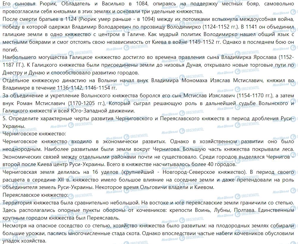 ГДЗ Історія України 7 клас сторінка § 12. Политическая децентрализация Руси-Украины. Развитие Киевского, Черниговского, Переяславского, Галицкого и Волынского княжеств