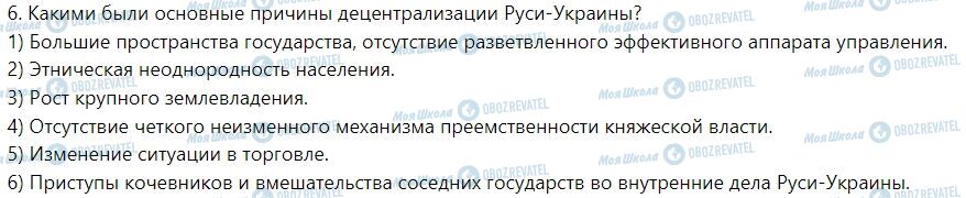 ГДЗ История Украины 7 класс страница § 12. Политическая децентрализация Руси-Украины. Развитие Киевского, Черниговского, Переяславского, Галицкого и Волынского княжеств