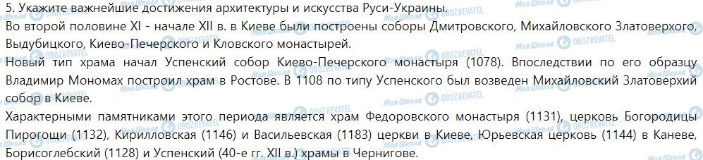 ГДЗ История Украины 7 класс страница § 13. Культура Руси-Украины во второй половине XI - первой половине ХIII в.