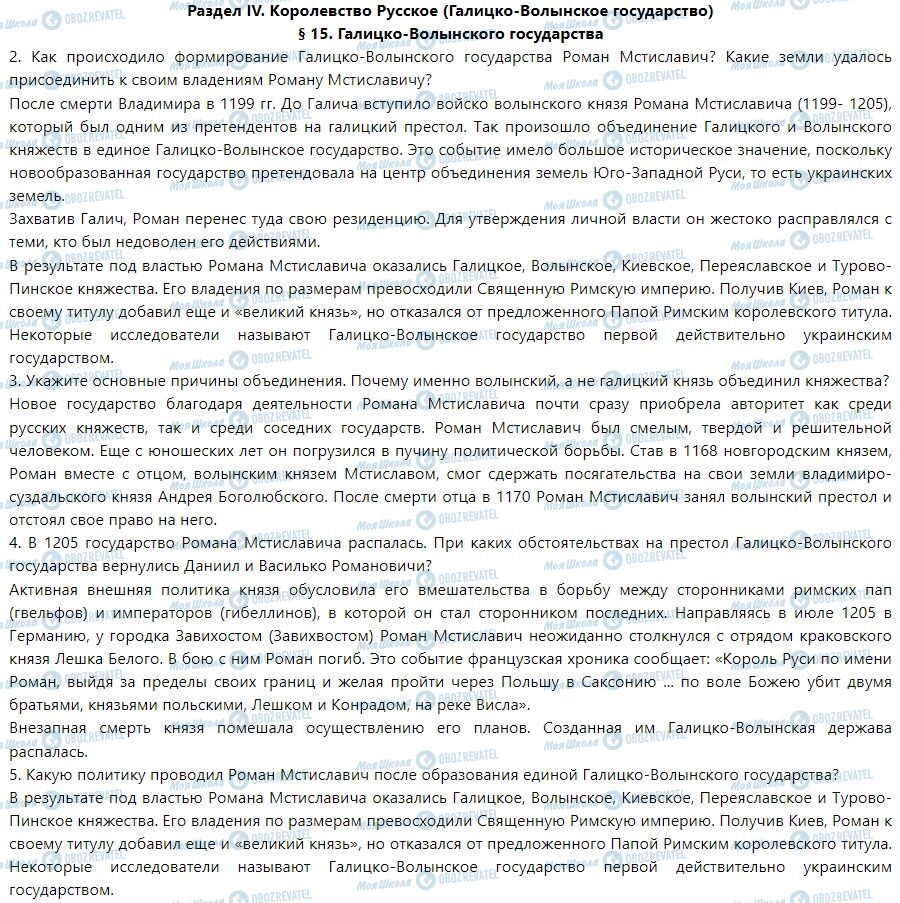 ГДЗ История Украины 7 класс страница § 15. Галицко-Волынского государства