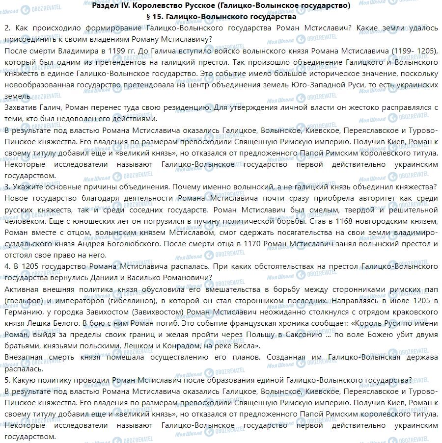 ГДЗ История Украины 7 класс страница § 15. Галицко-Волынского государства